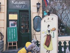 门面-露西亚咖啡西餐厅(哈尔滨俄侨纪念馆店)