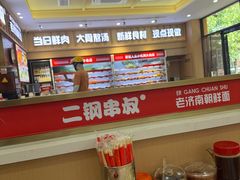 -二钢串叔麻辣烫(华龙大厦店)