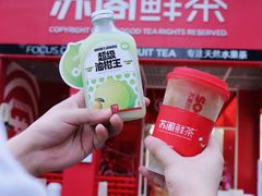 -苏阁鲜果茶(虎门君乐汇店)