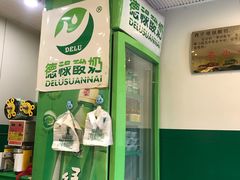 -德禄酸奶(小公园店)