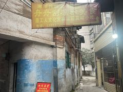 -舟舟刮凉粉