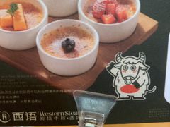 -西语炭烧牛排·西厨(石龙店)
