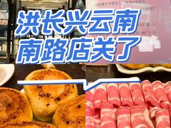 -洪长兴(云南南路店)