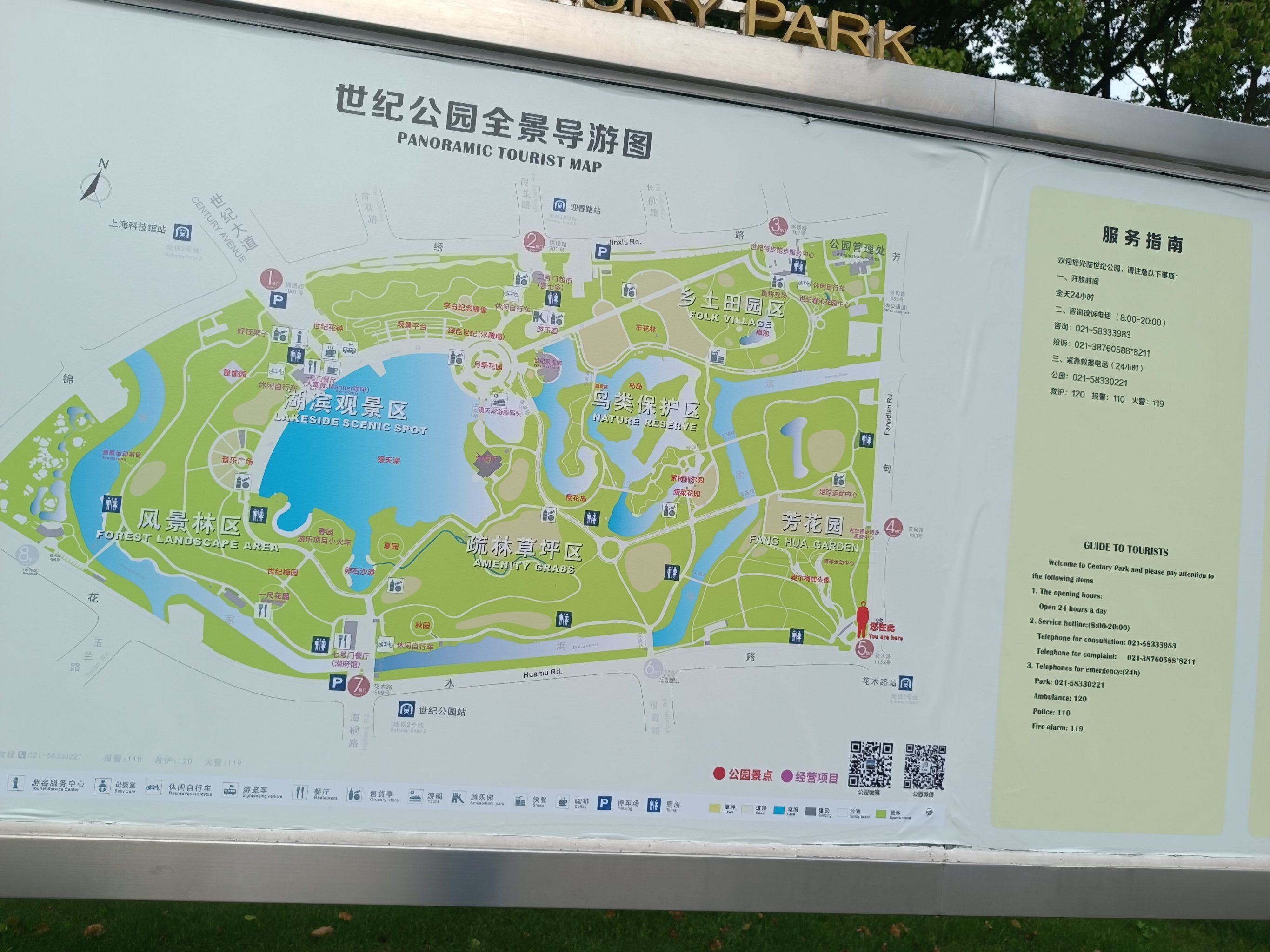 上海世纪公园