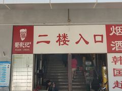 -乐园夜市场(五道口王庄路店)