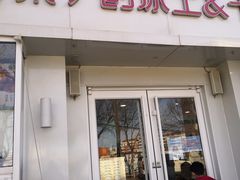 门面-梁子刨冰王&梁小糖(王顶堤店)