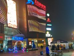 -天山海世界