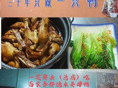 -百家春好德来姜母鸭