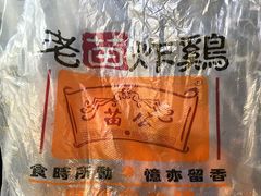 -老苗炸鸡(天下汇国际购物中心店)
