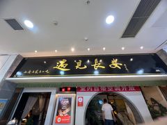 -遇见长安之高山流水(李家村万达店)