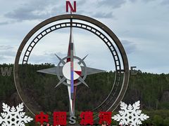 -北极村旅游风景区