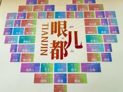 -天津国贸购物中心