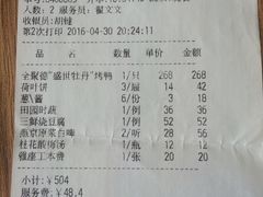 账单-北京全聚德(王府井店)