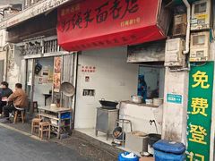 -打绳米面老店(打绳巷二中店)