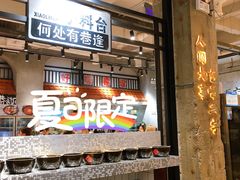 -贰回巷火锅馆(钟楼店)