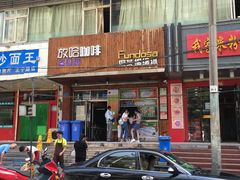 -放哈·甜醅子奶茶创造者(正宁路店)