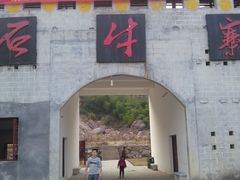 -玻璃桥景区石牛寨