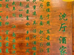 -沈厅酒家(周庄店)