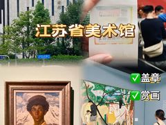 -江苏省美术馆(长江路新馆)