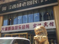 门面-沈派西域(友好店)