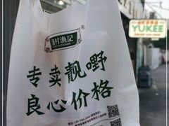-渔记茶餐厅(渔村店)