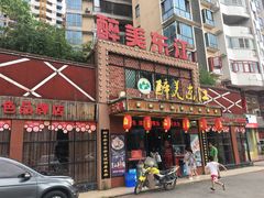 门面-醉美东江·三文鱼·烧鸡公