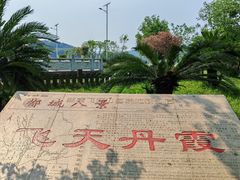 -飞天山旅游区