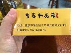 -黄桷树曹家私房菜(江与城店)