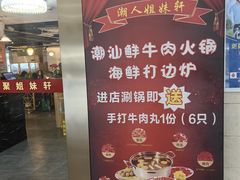 -潮人姐妹轩(海宁路店)