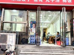 门面-东北熏肉大饼(大学南路店)