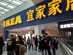 -宜家·瑞典风味餐厅(北京西红门店)