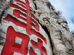 -青州市云门山风景区