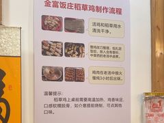 -芦茨金富饭庄·25年老字号·专做稻草鸡