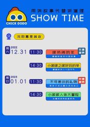 -小鸡哆哆故事屋·儿童乐园(嘉里城店)