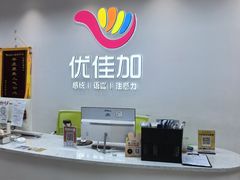 -优佳加感统·语言·注意力训练(江宸天街中心)