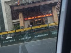-清水湾温泉生活馆(南直路店)