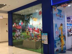 -TOYSRUS玩具反斗城(苏州中心店)