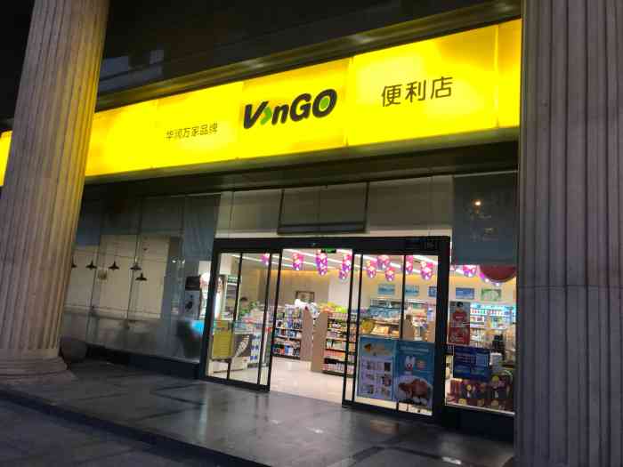 vango便利店