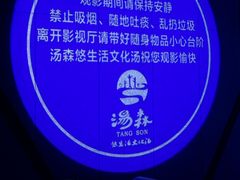 -汤W城市微度假(仓山店)