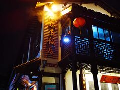 -双塔老饭店