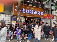 -易老妈蹄花.特色川菜(人民公园总店)