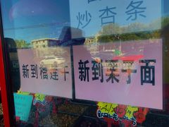 -秋栗香(地安门店)