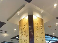 大堂-眉州东坡(亚运村店)