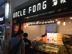 -芳叔(江南新地店)