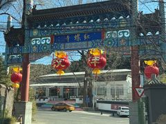 -丽泽山庄·生态怀柔菜·虹鳟鱼(红螺寺店)