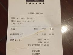 账单-光明邨大酒家(淮海路店)