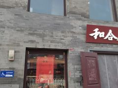 -和合谷(新街口店)