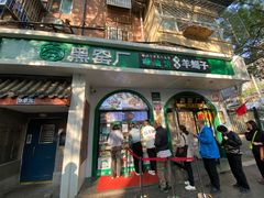 -黑窑厂糖油饼烤鸭·清真菜(旗舰店)