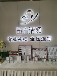 -苗方清颜专业祛痘·皮肤管理
