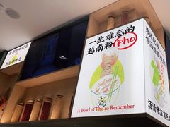 -蔡澜Pho·越南粉餐厅(海上世界店)